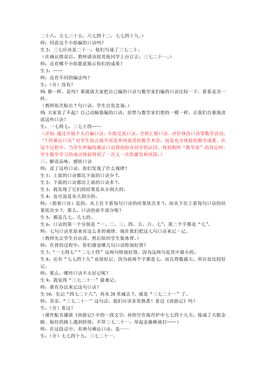 7的乘法口诀案例分析_第2页