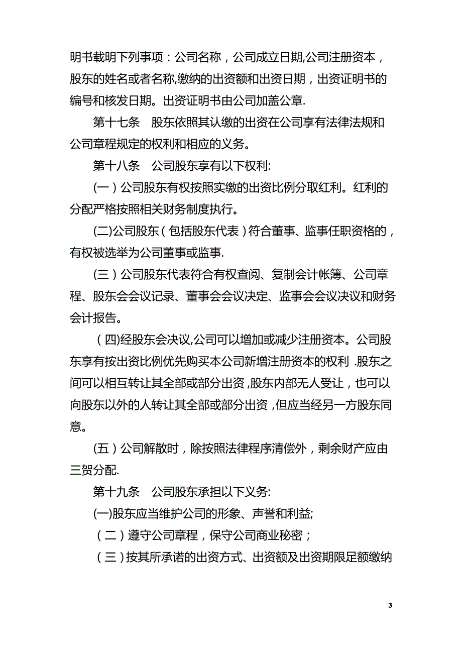 矿业有限公司章程._第3页