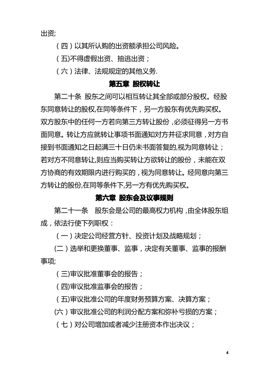 矿业有限公司章程._第4页