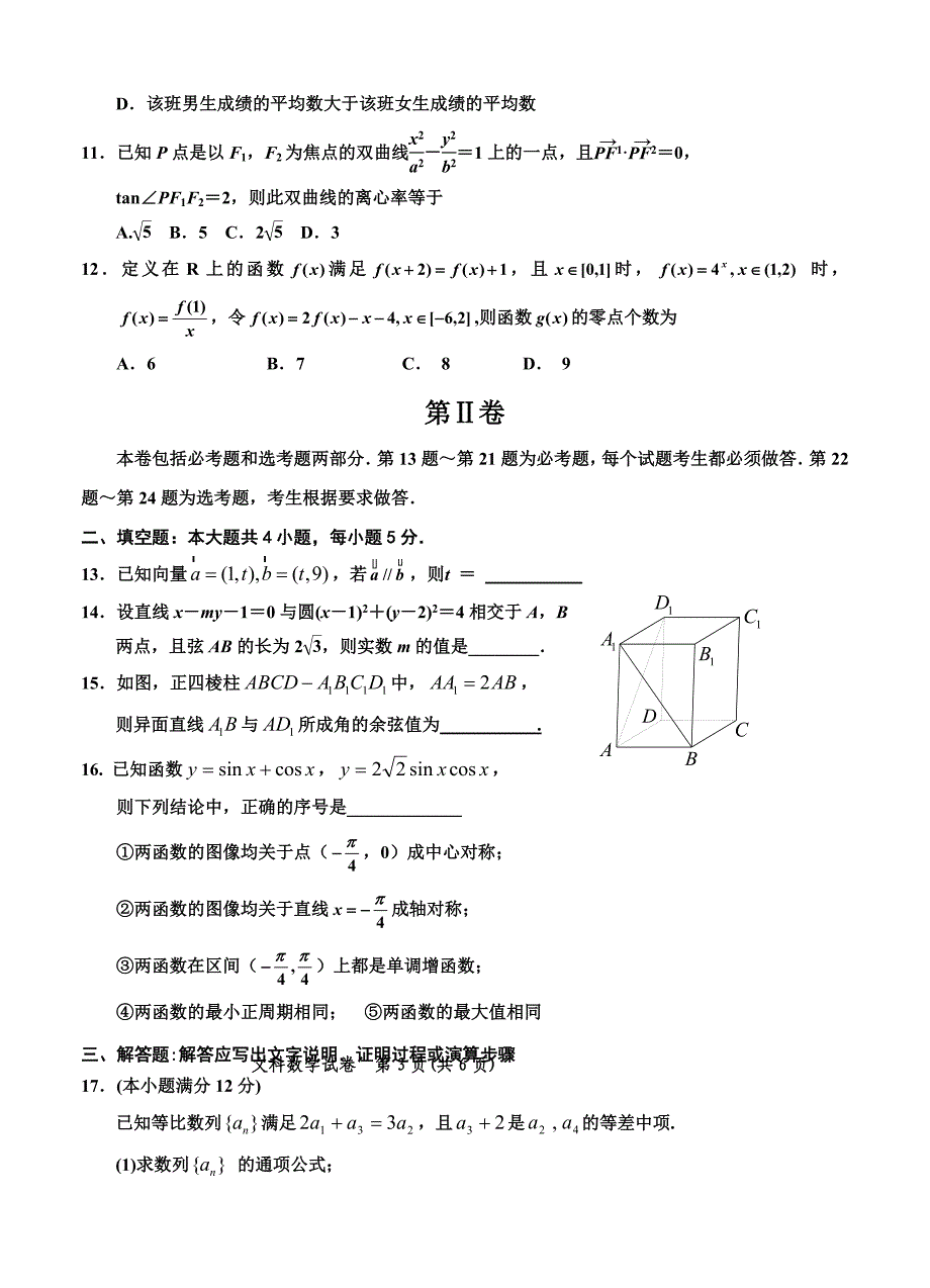 【最新资料】宁夏银川一中高三第四次模拟考试数学文试题含答案_第3页