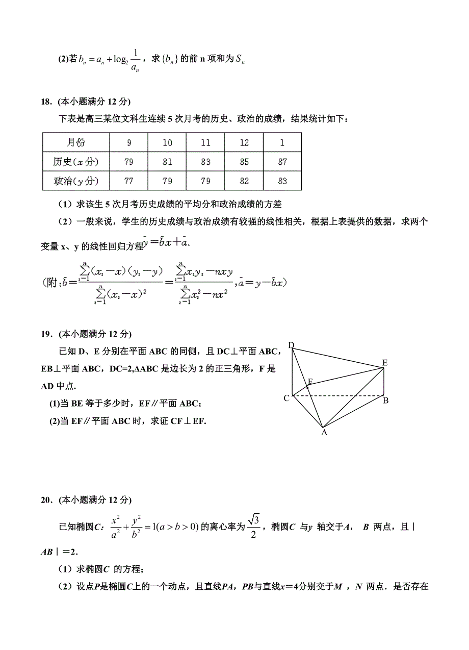 【最新资料】宁夏银川一中高三第四次模拟考试数学文试题含答案_第4页