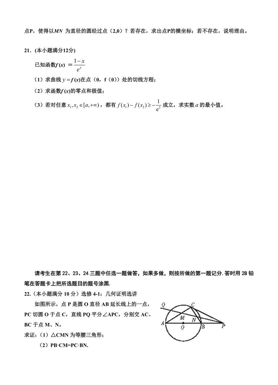 【最新资料】宁夏银川一中高三第四次模拟考试数学文试题含答案_第5页