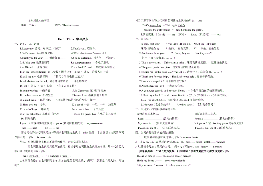 新版七年级预备篇知识点.doc_第3页