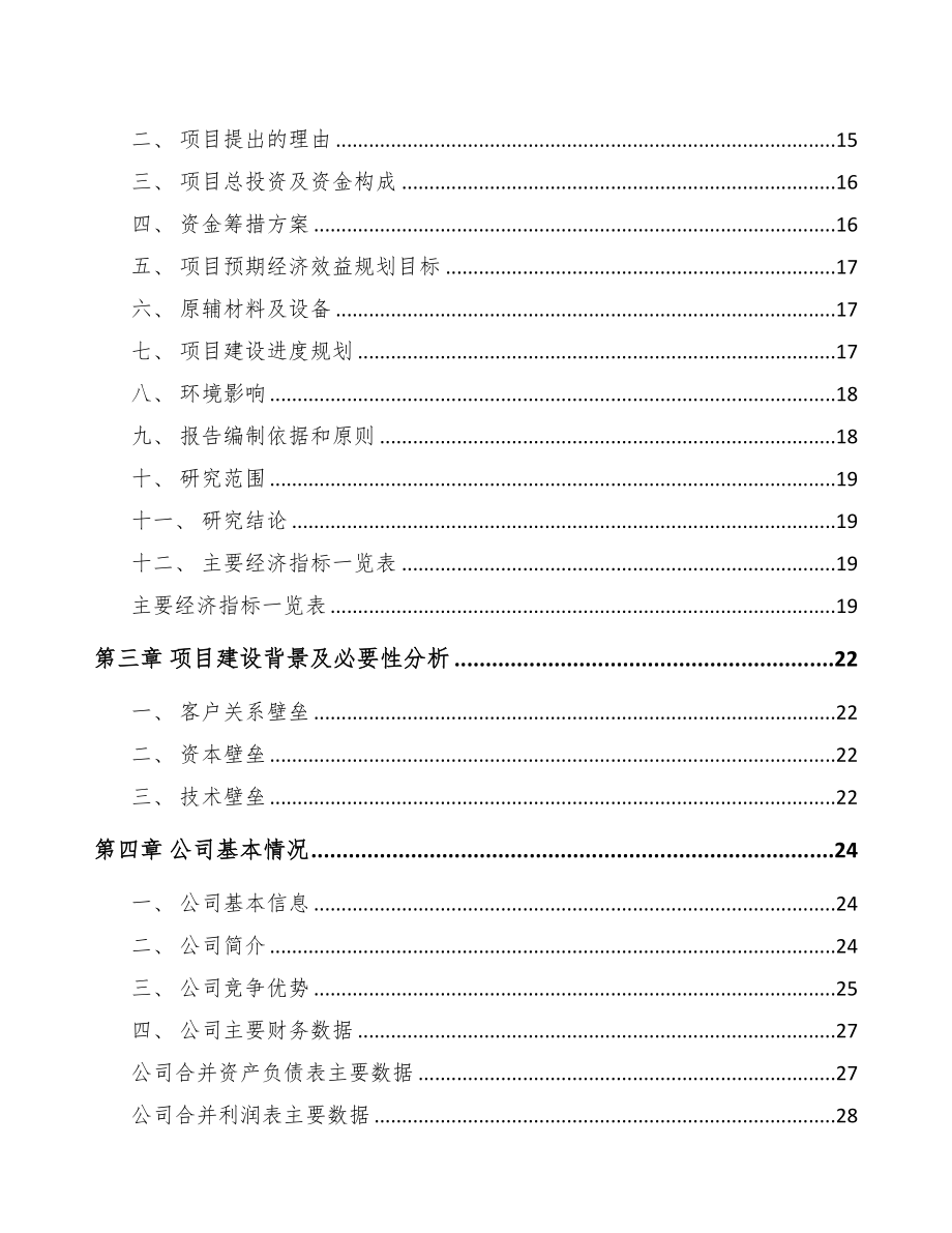 晋中集成电路项目可行性研究报告(DOC 87页)_第3页