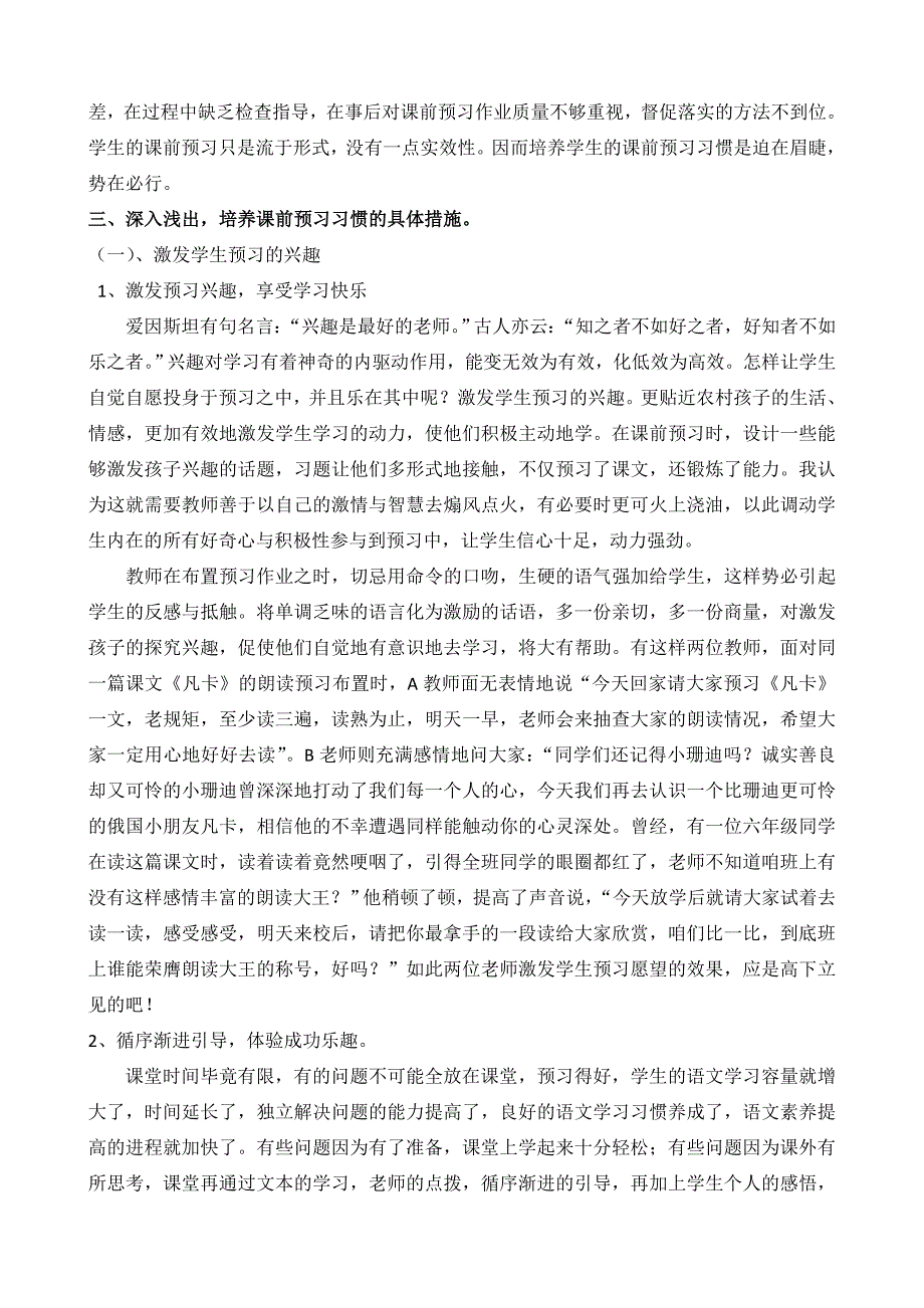 高效课堂的前奏曲.doc_第2页