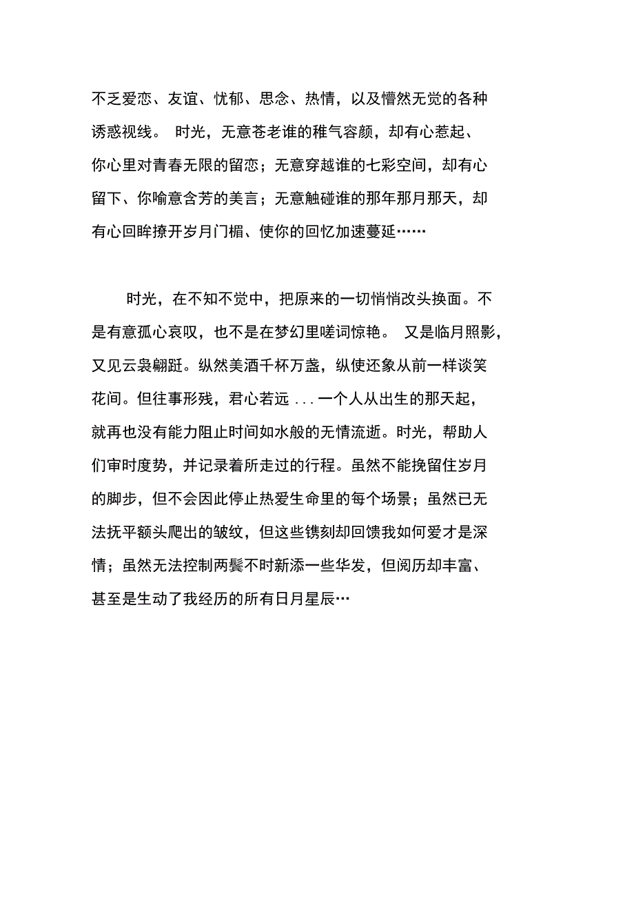 记录生活感悟人生_第3页