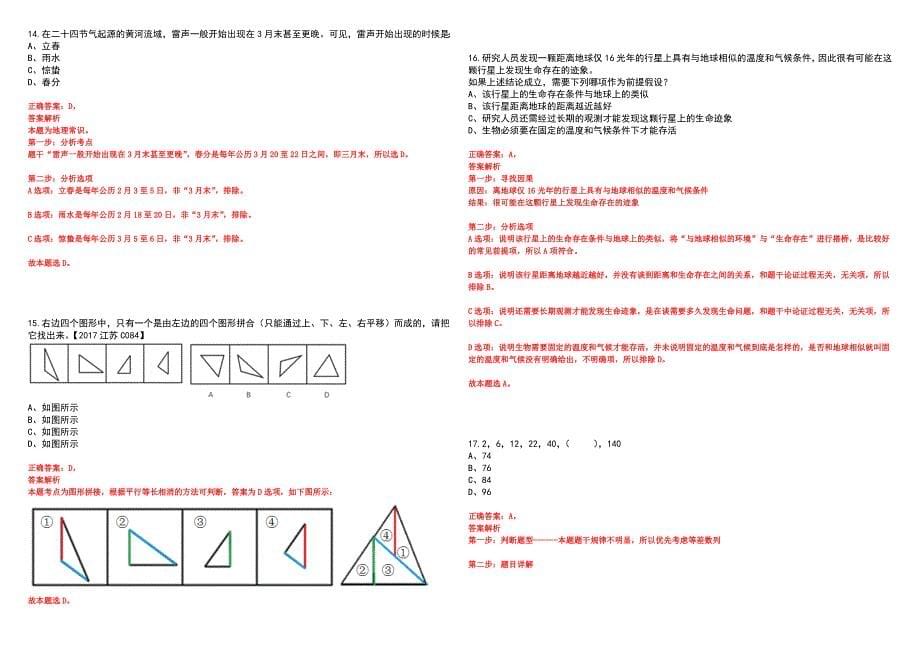 2023年06月山东济南市钢城区部分事业单位工作人员(60人)笔试参考题库附答案详解_第5页