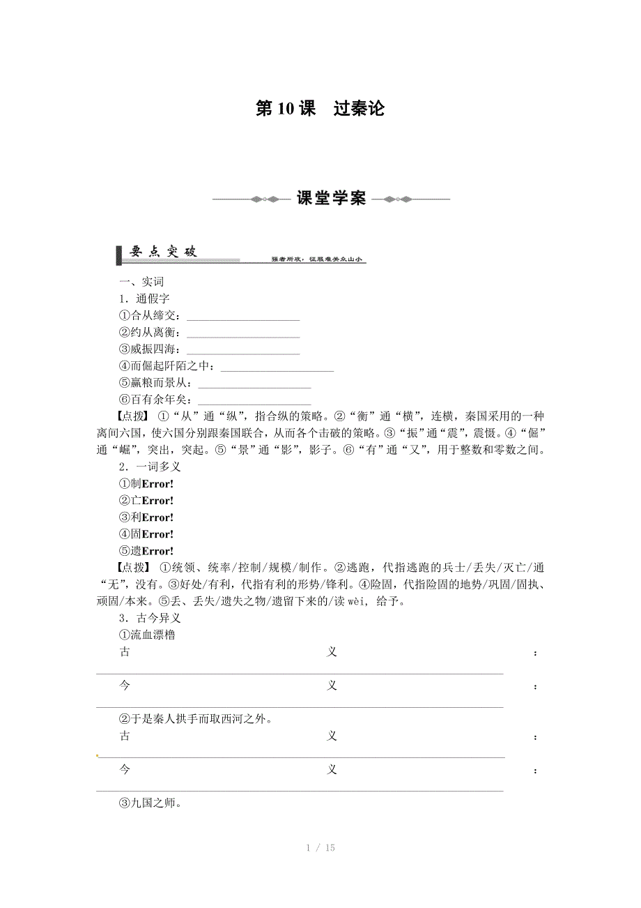 语文人教版必修3 3-10《过秦论》_第1页