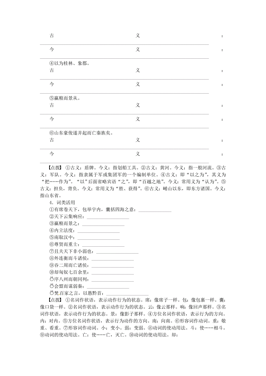 语文人教版必修3 3-10《过秦论》_第2页