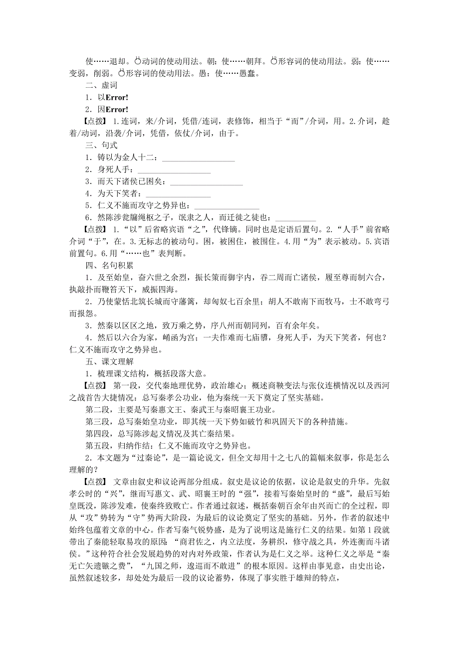 语文人教版必修3 3-10《过秦论》_第3页