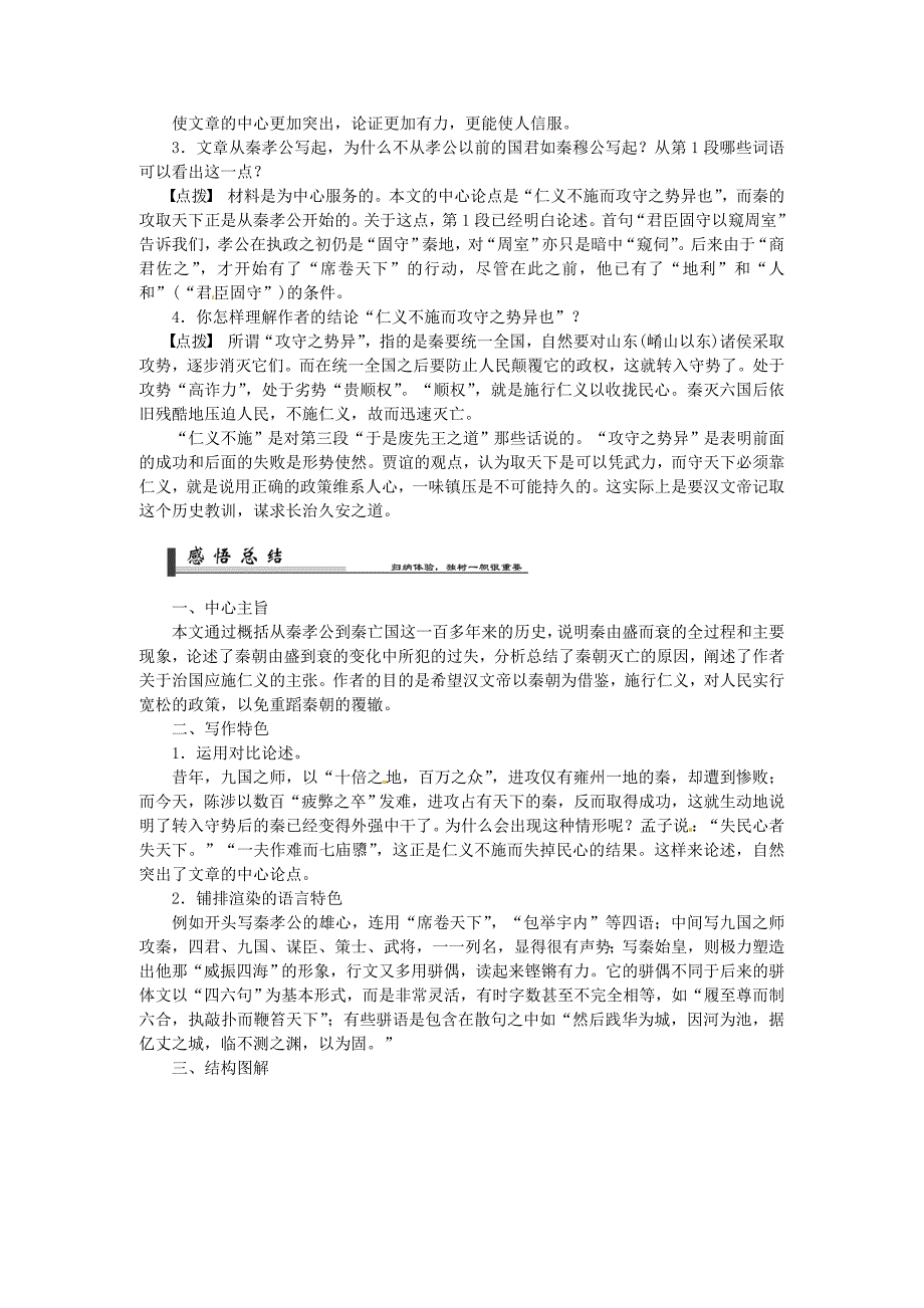 语文人教版必修3 3-10《过秦论》_第4页