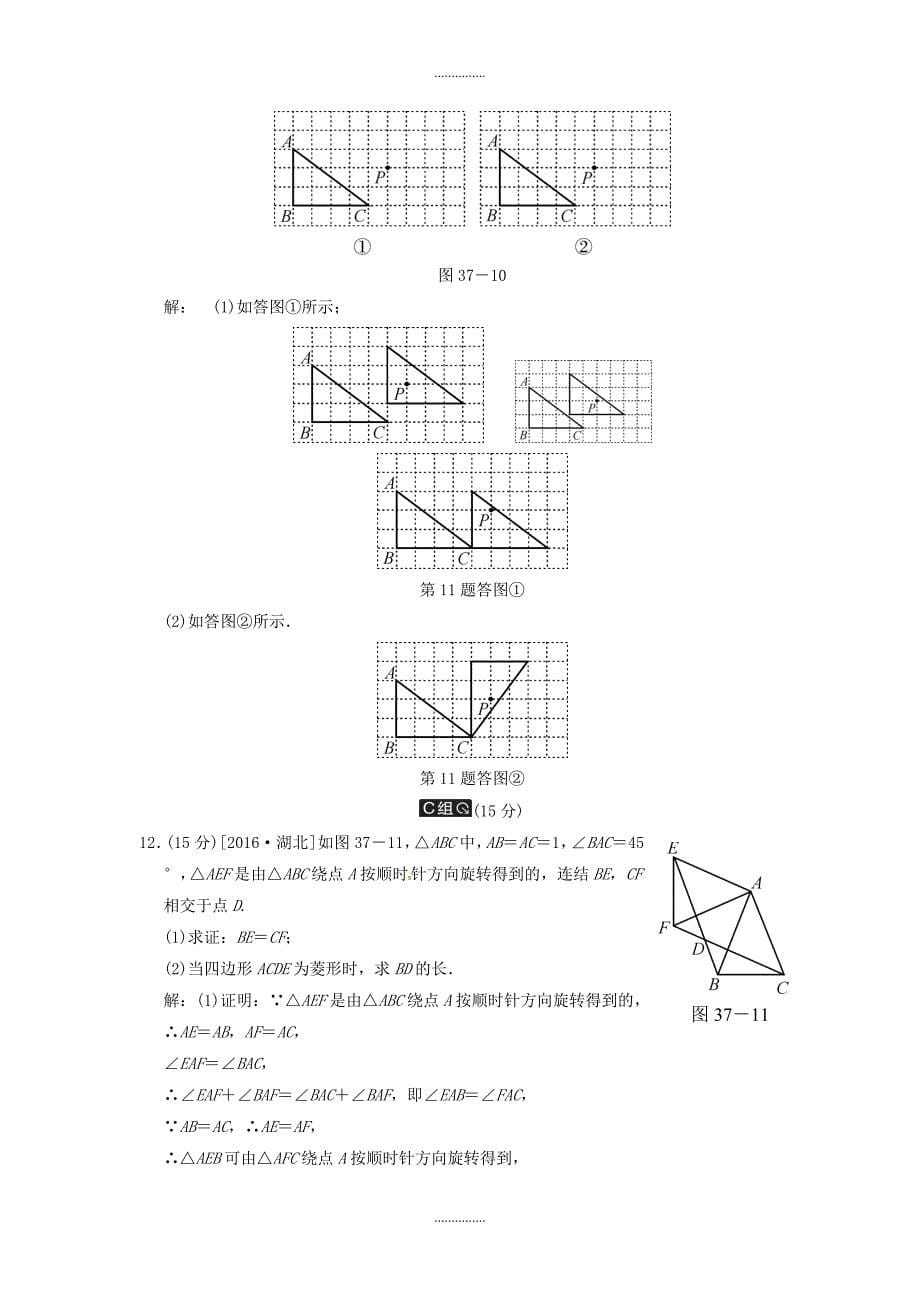 最新数学中考全程演练 第37课时 平移与旋转_第5页