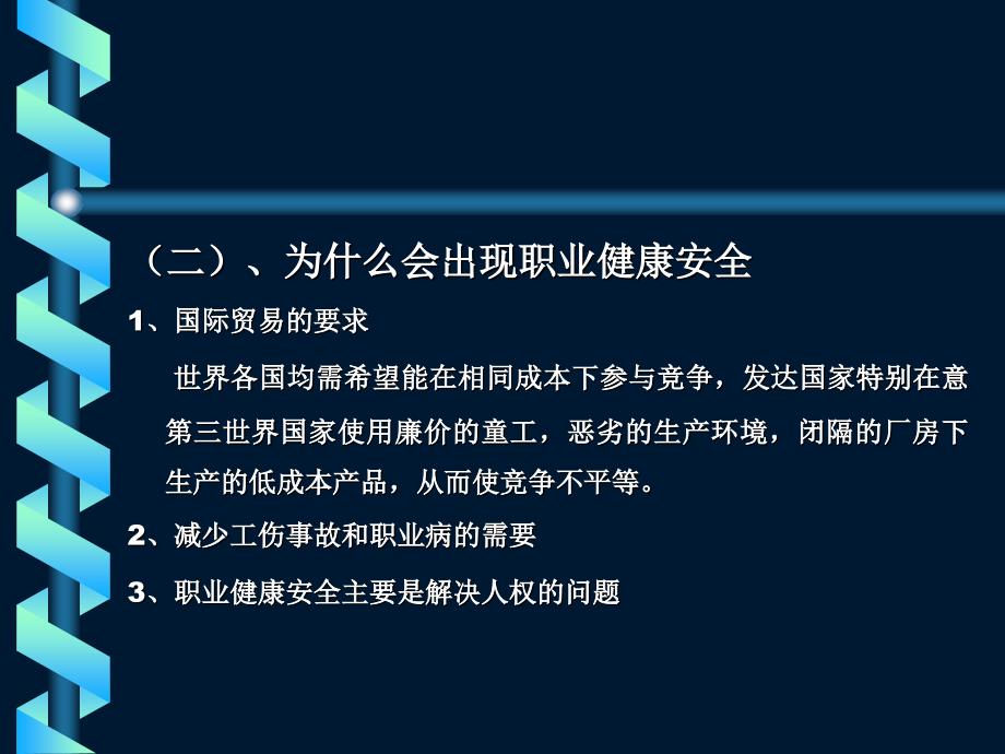 煤矿职业病安全管理OHSMS讲座PPT课件_第4页