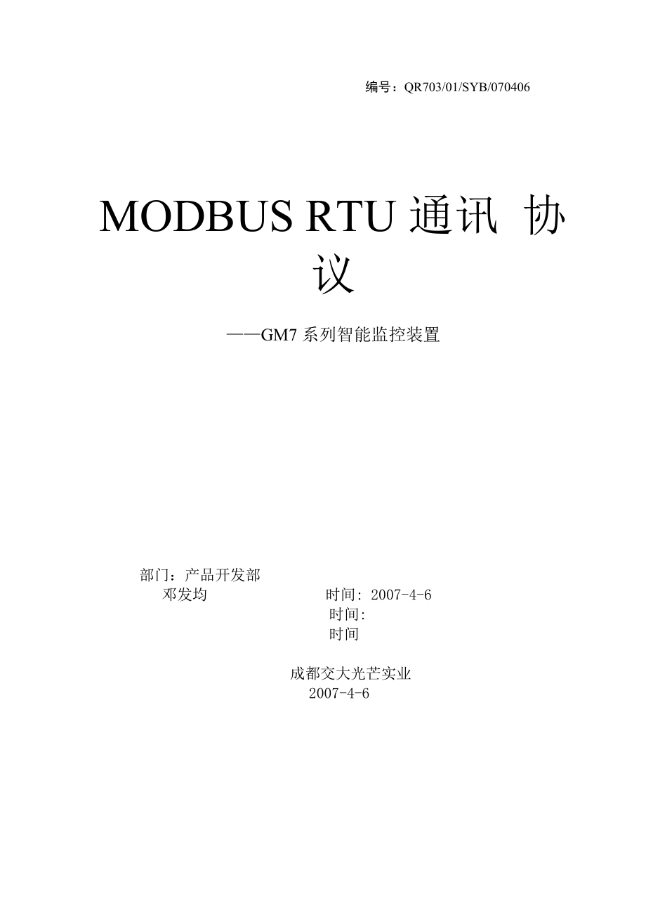 MODBUS_RTU通讯协议_第1页