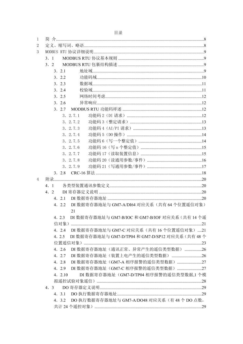 MODBUS_RTU通讯协议_第5页