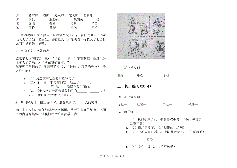 二年级下学期小学语文期中真题模拟试卷RC8.docx_第2页