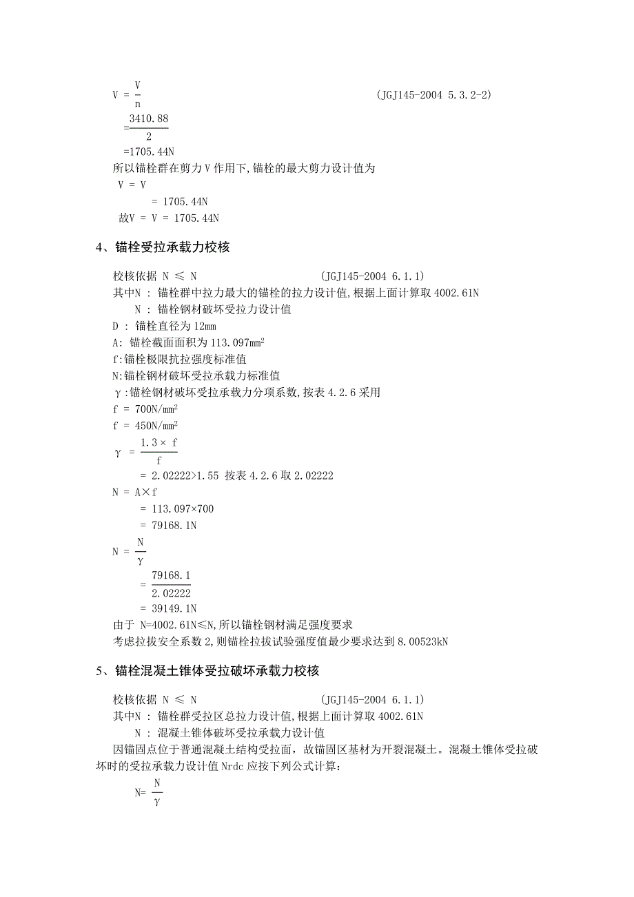 膨胀锚拴计算_第3页