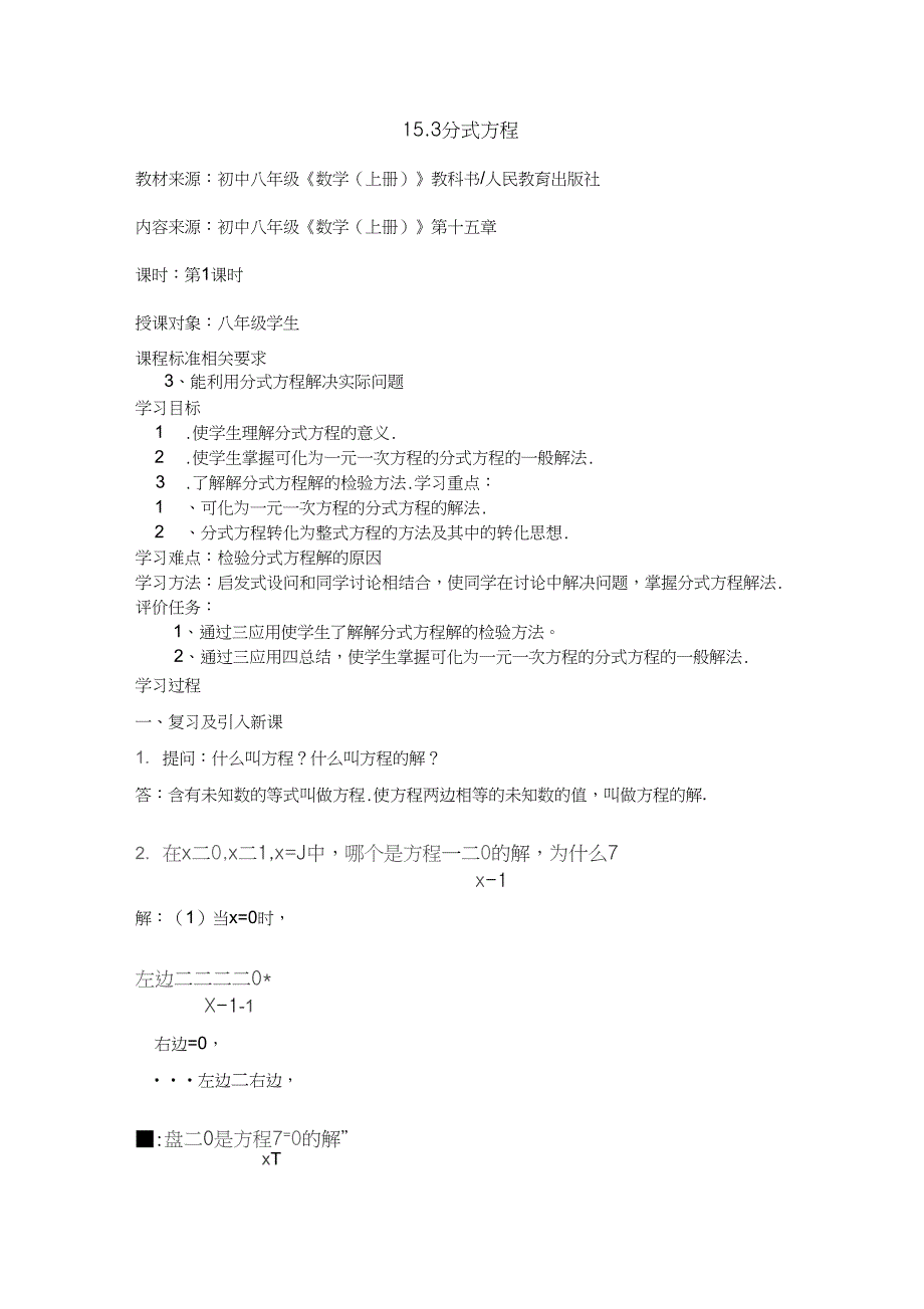 15.3分式方程教案_第1页