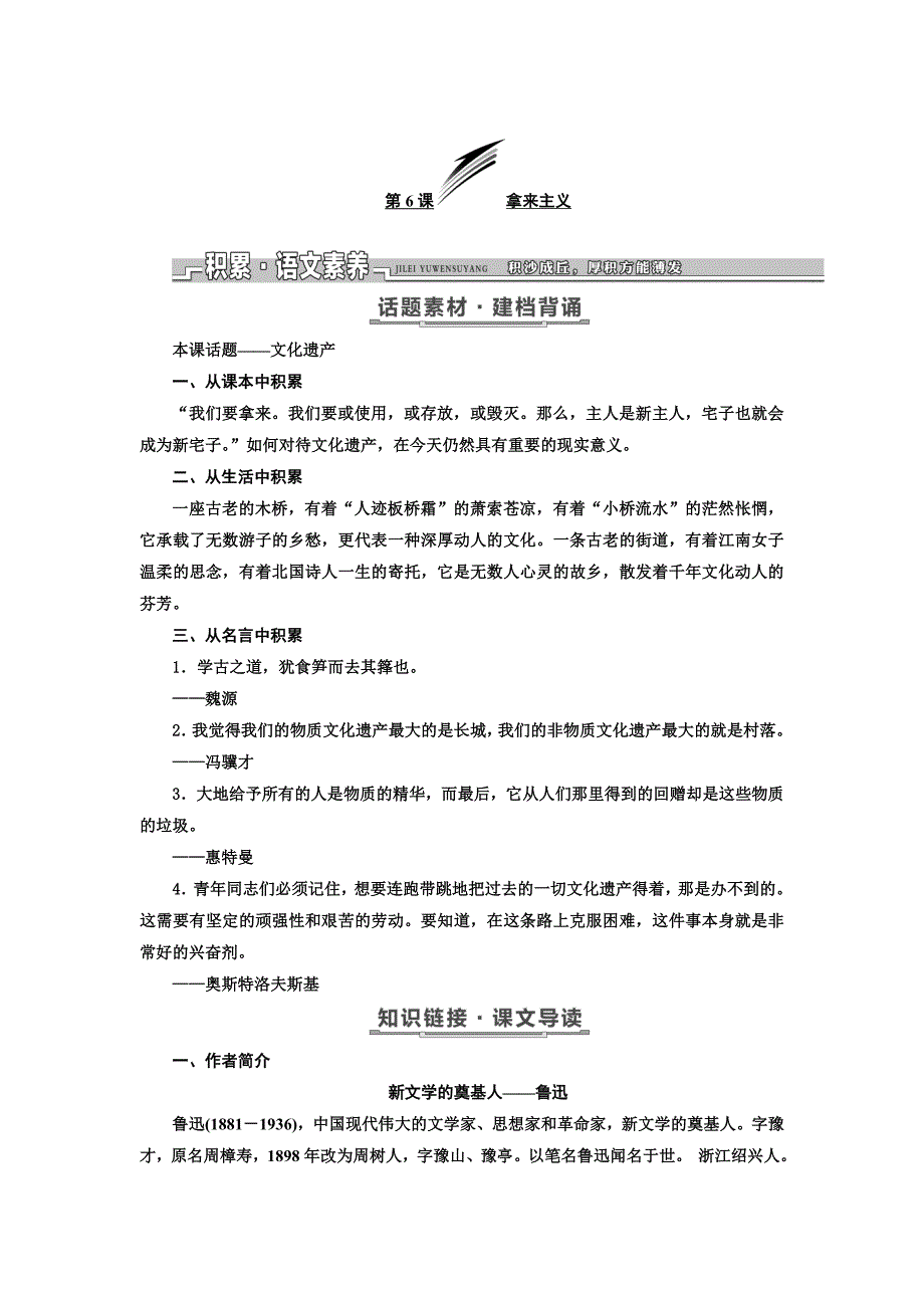 最新高中语文粤教版必修四教学案：第二单元 第6课 拿来主义 含答案_第1页