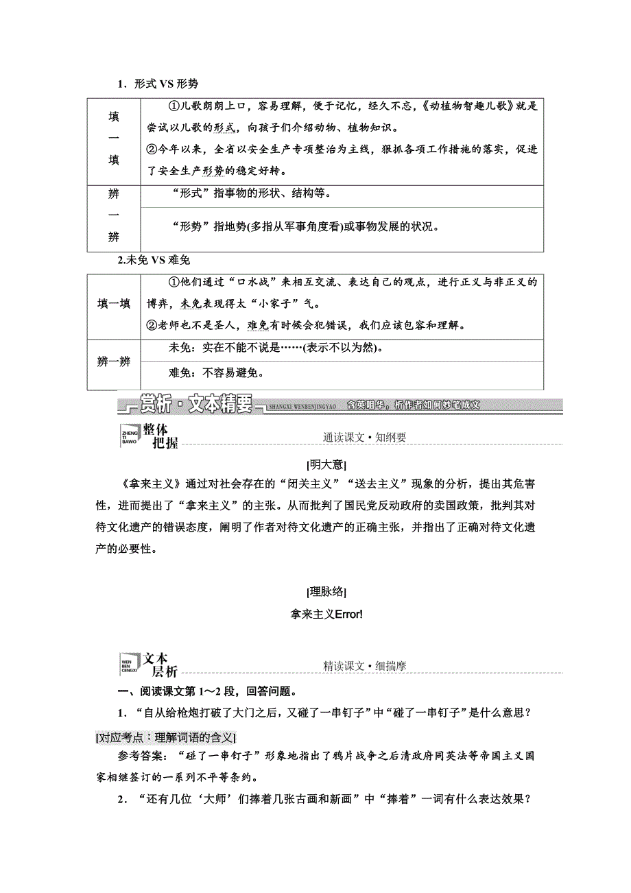 最新高中语文粤教版必修四教学案：第二单元 第6课 拿来主义 含答案_第4页