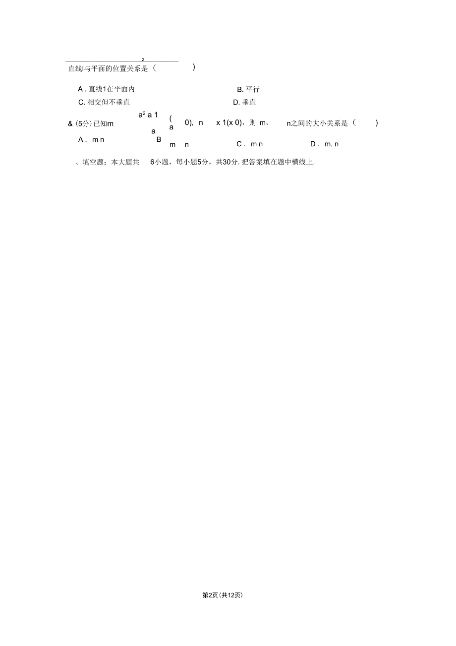 北京市怀柔区高二上期末数学试卷_第2页