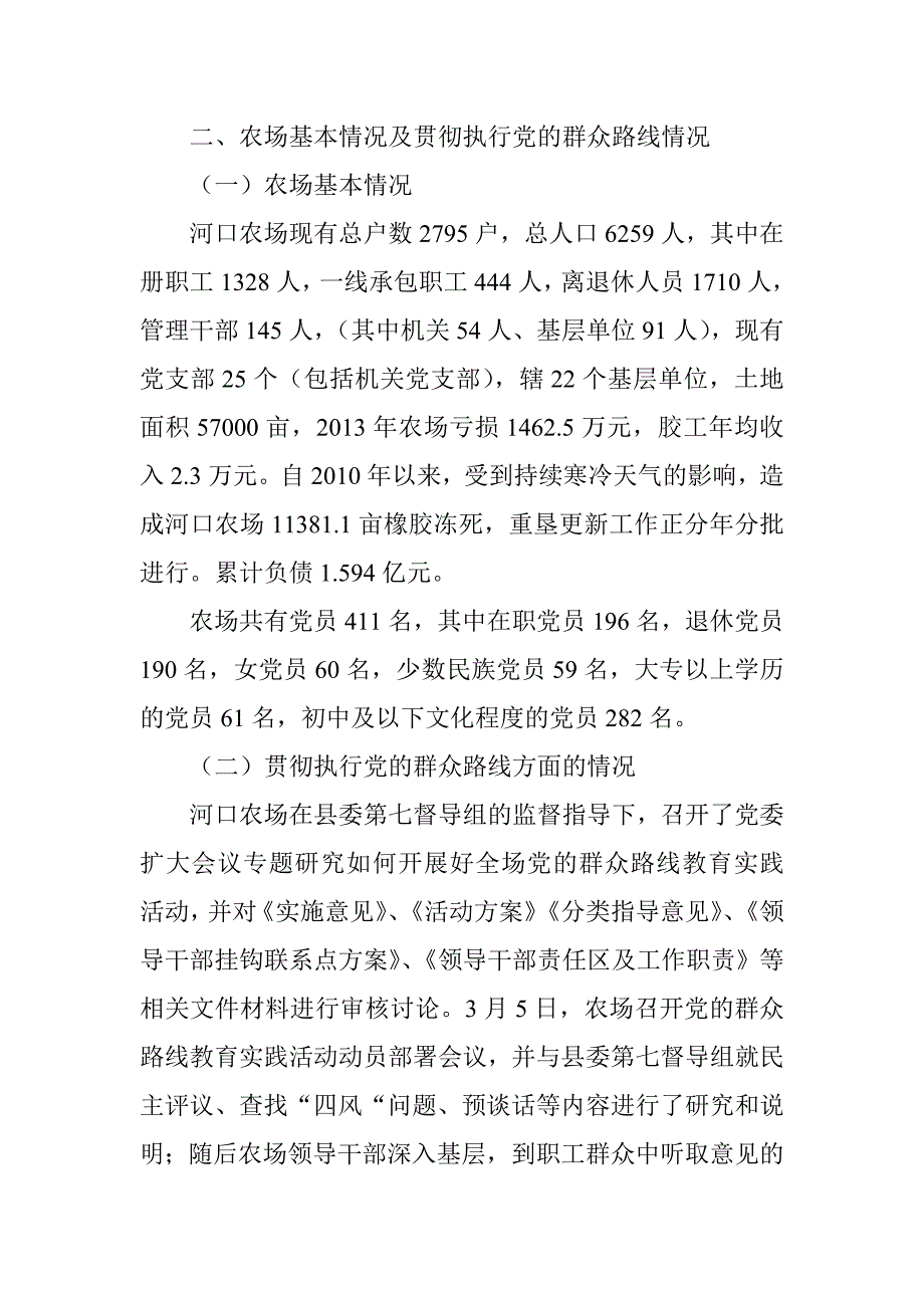 第二批党的群众路线教育实践活动第一环节调研报告_第2页