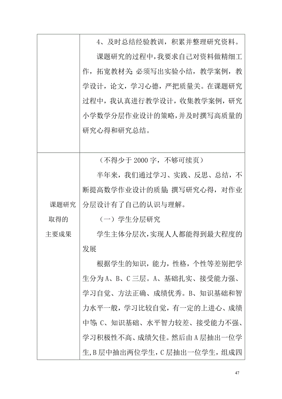 榆林市教育教学微型课题研究成果鉴定书_第4页