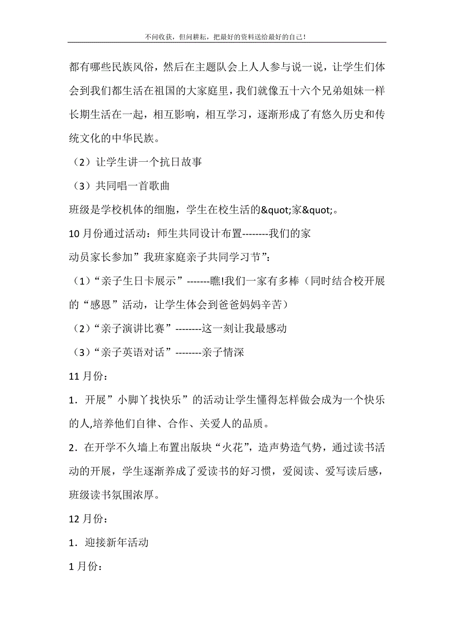 2021年三（6） 班第一学期班级工作计划_1新编.doc_第3页