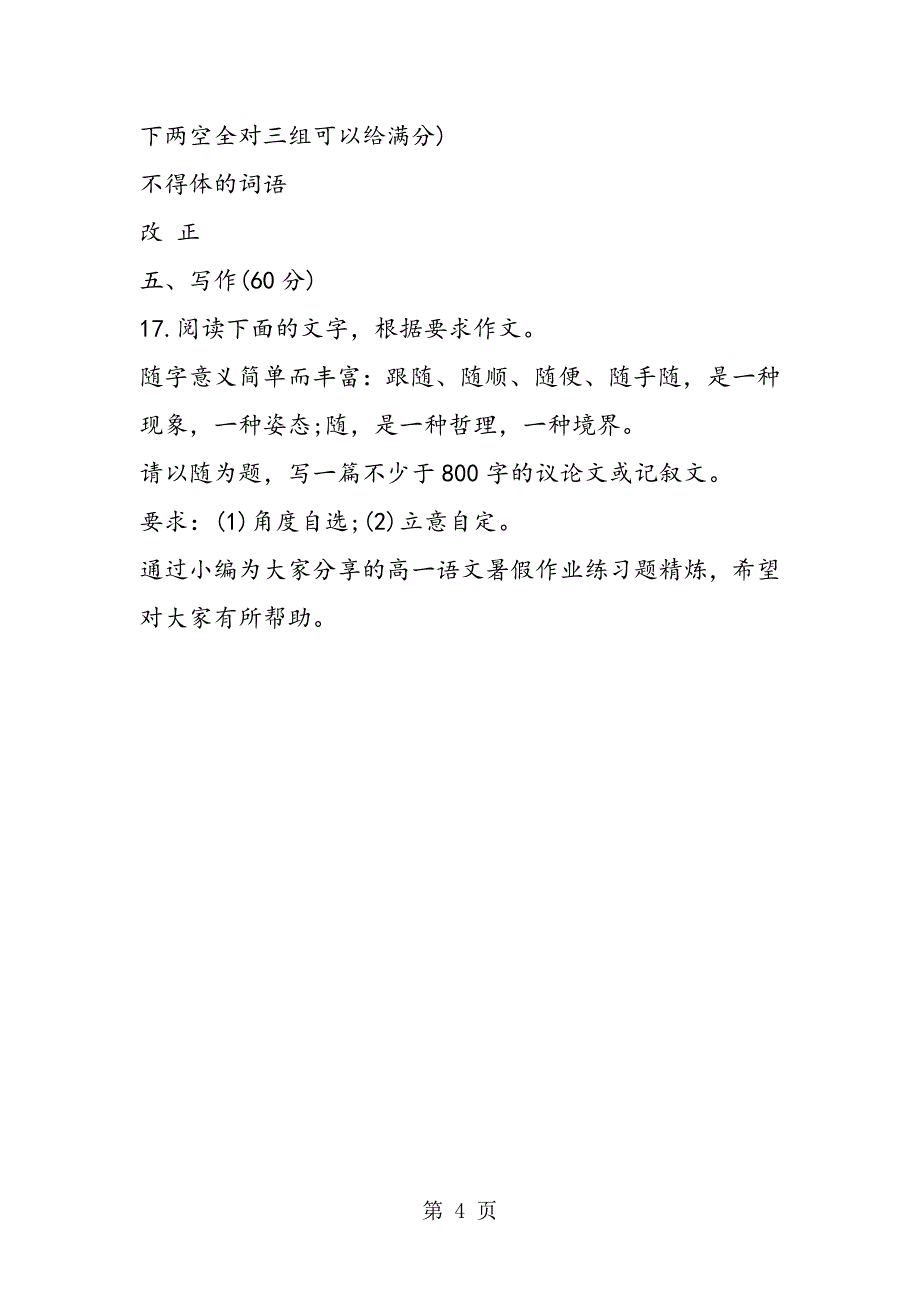 2023年高一语文暑假作业练习题精炼.doc_第4页