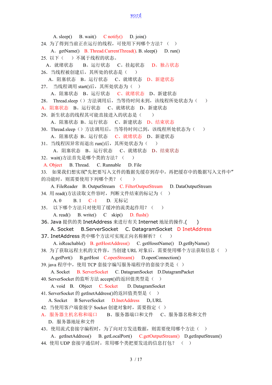 java网络编程复习题_第3页