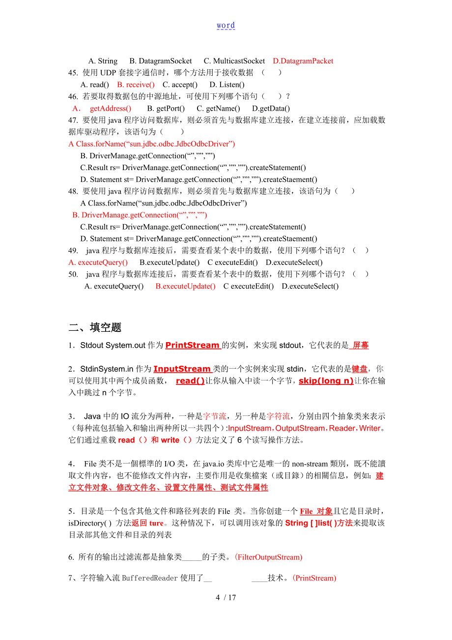 java网络编程复习题_第4页