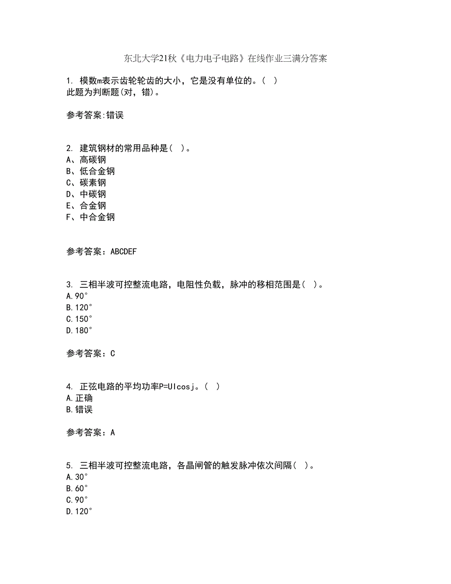 东北大学21秋《电力电子电路》在线作业三满分答案61_第1页