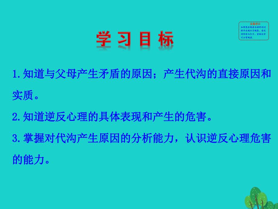 最新世纪级政治上册情境互动课型1.2.1严也是一种爱课件新人教版_第4页