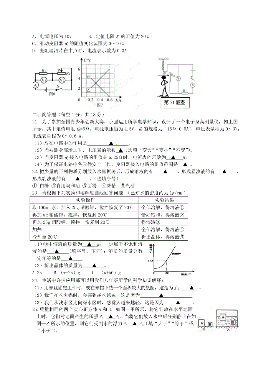 浙江省绍兴县成章中学八年级科学12月独立作业_第4页