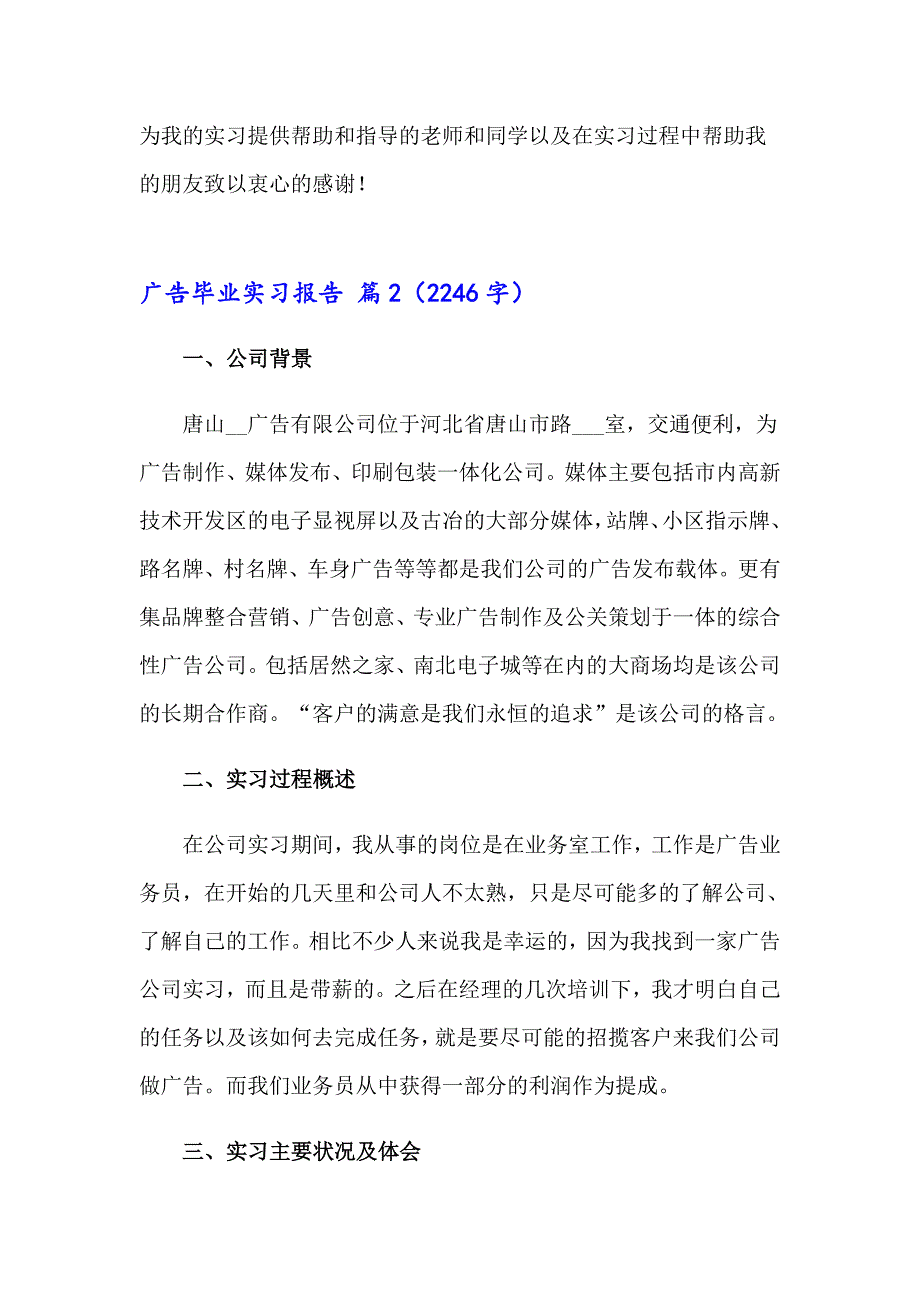 2023广告毕业实习报告五篇_第4页