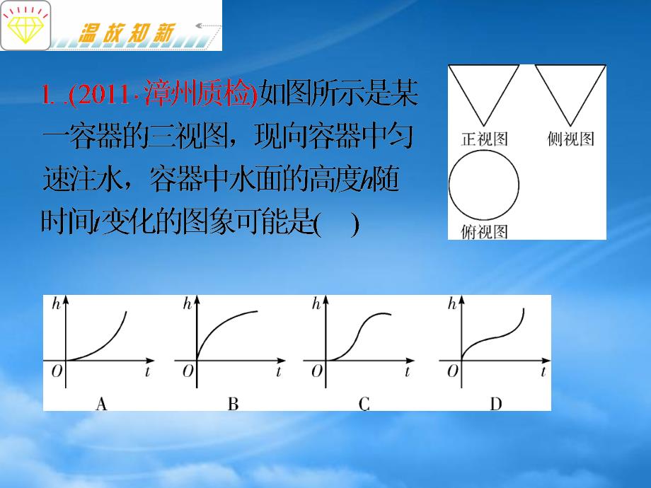 福建省高考数学理二轮专题总复习 专题5第1课时 空间几何体的结构、画法、表面积、体积课件_第4页