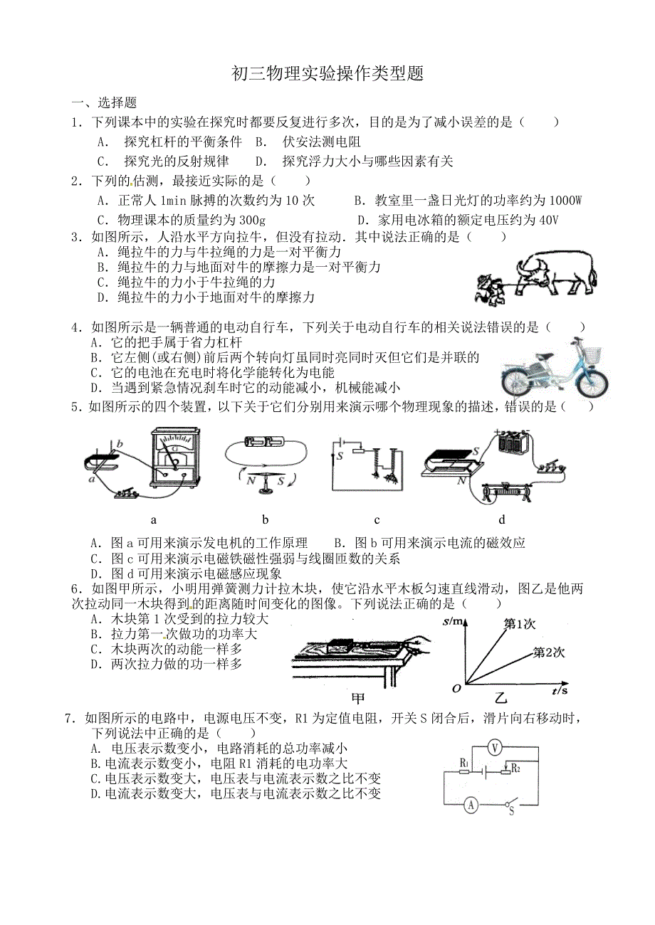 初三物理操作类型题_第1页