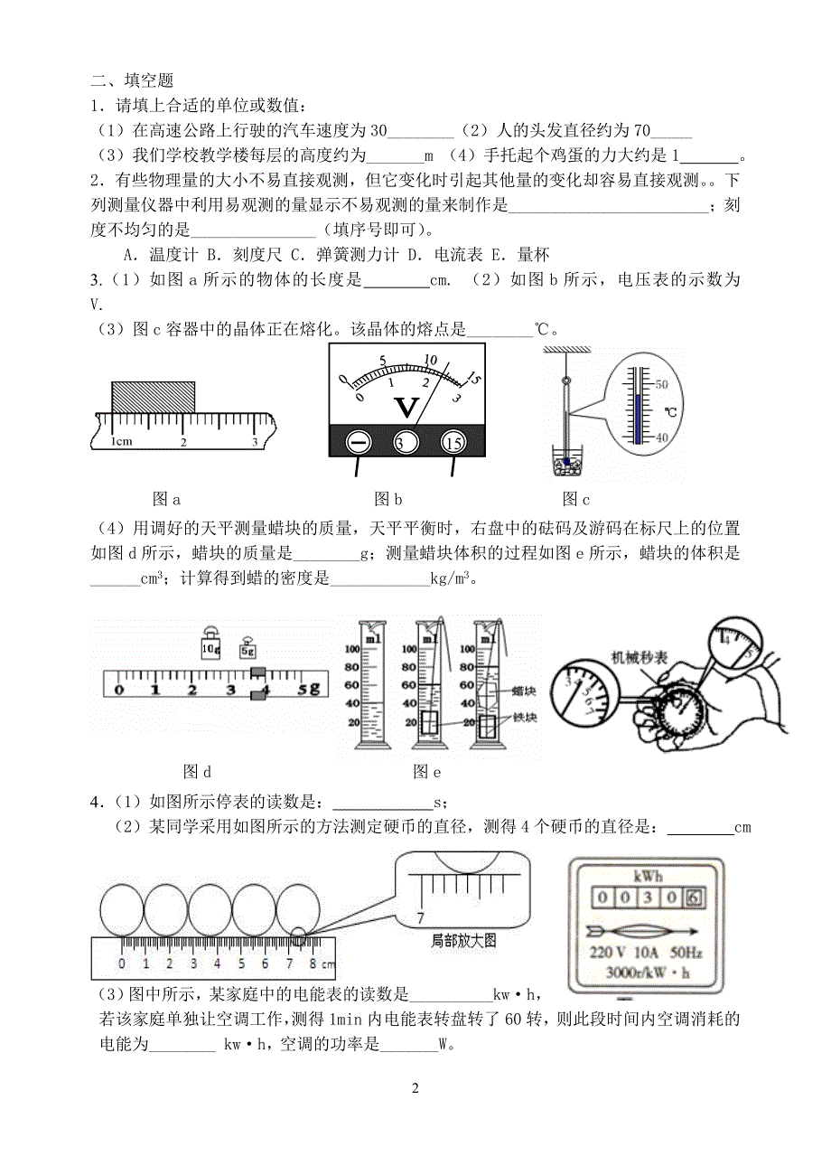 初三物理操作类型题_第2页