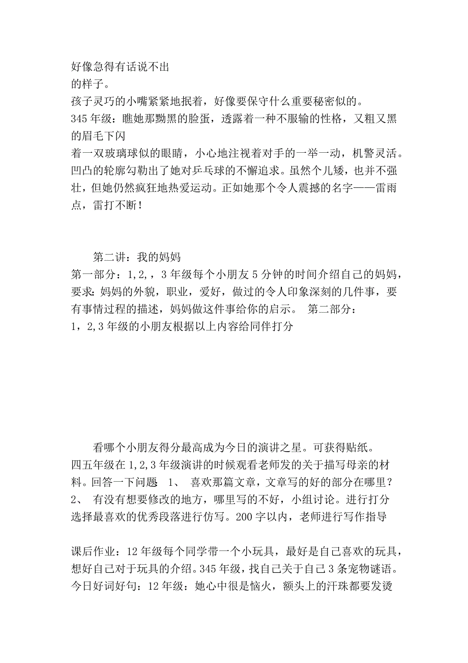 小学生演讲与口才教案1_第2页