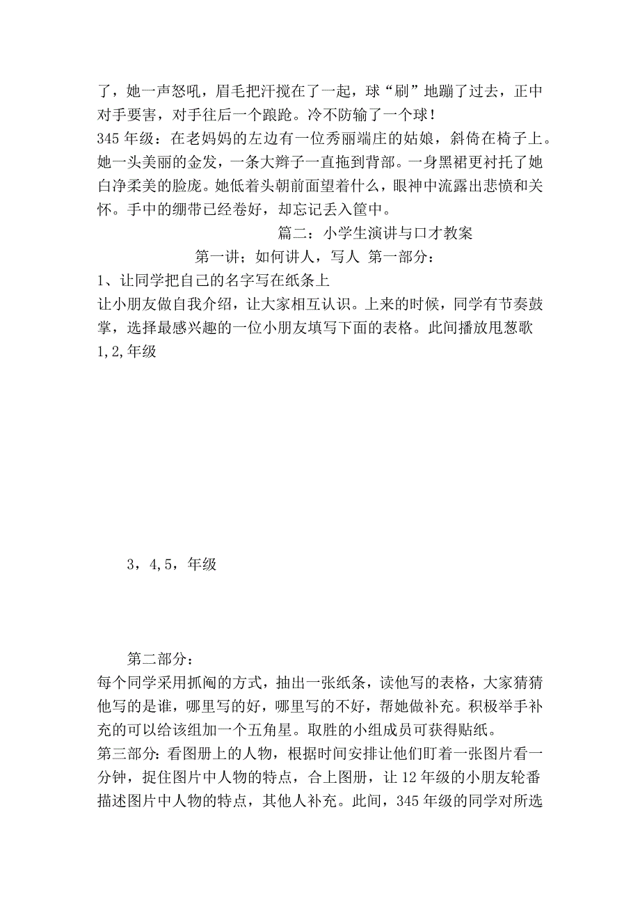 小学生演讲与口才教案1_第3页