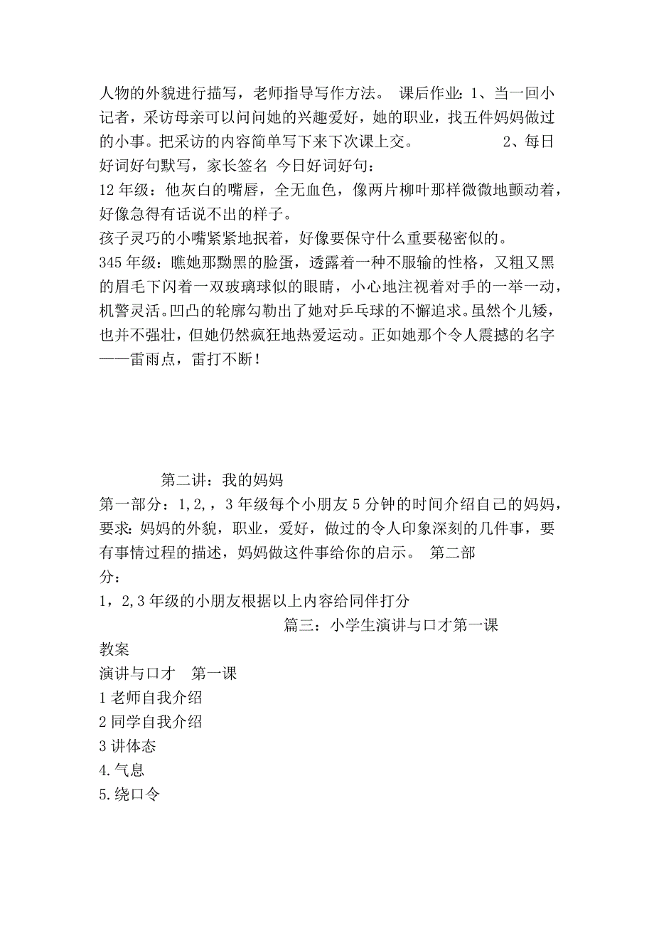 小学生演讲与口才教案1_第4页