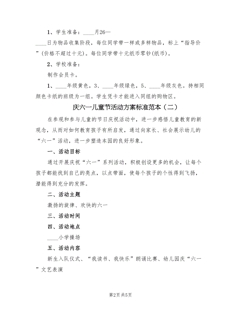 庆六一儿童节活动方案标准范本（3篇）_第2页