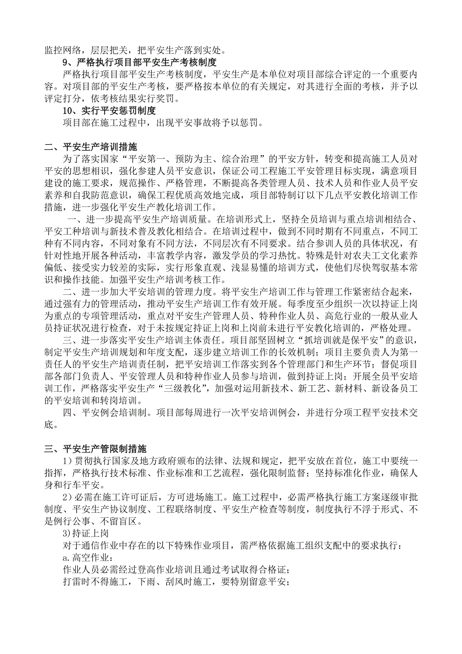 安全生产管理制度及应急预案_第2页