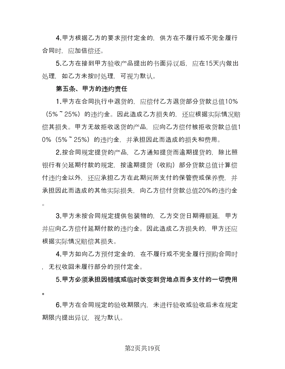 绿化苗木购买合同模板（九篇）.doc_第2页