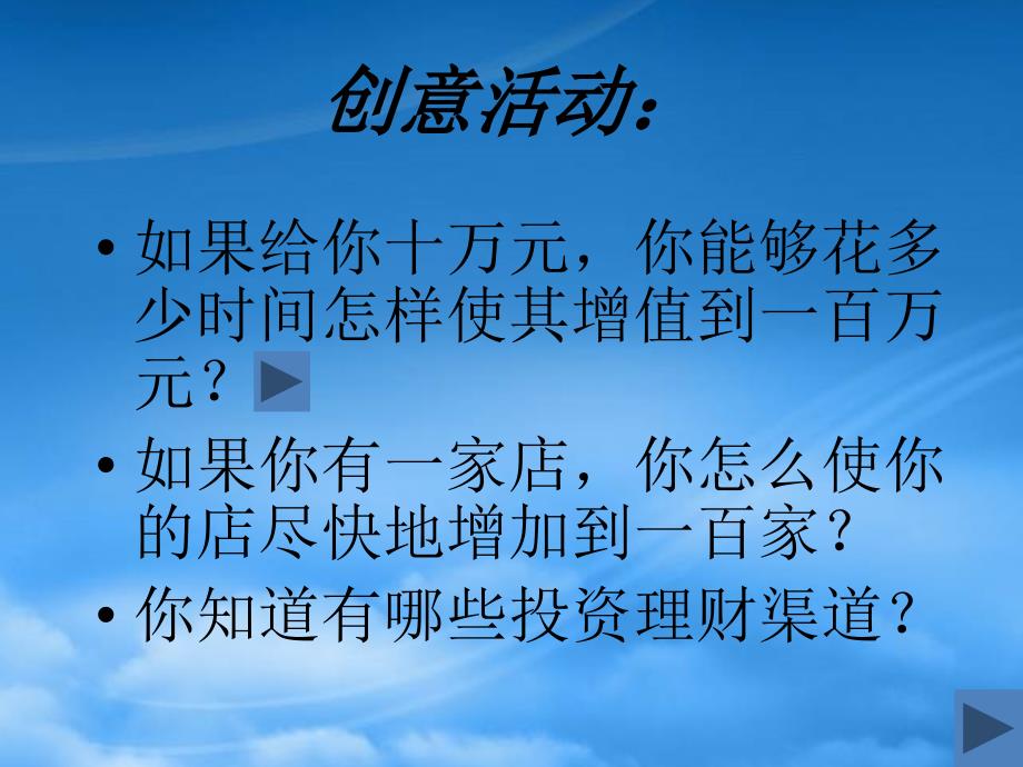 高一政治下册 第一节 《货币流通和借贷活动》课件2 沪教_第2页