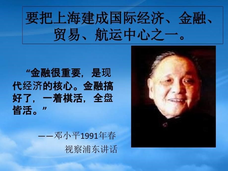 高一政治下册 第一节 《货币流通和借贷活动》课件2 沪教_第5页