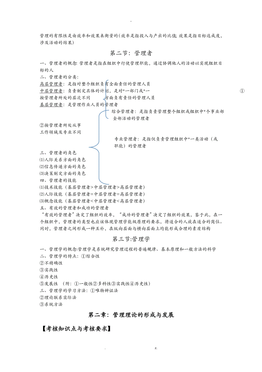 2018管理学原理知识点总结_第2页