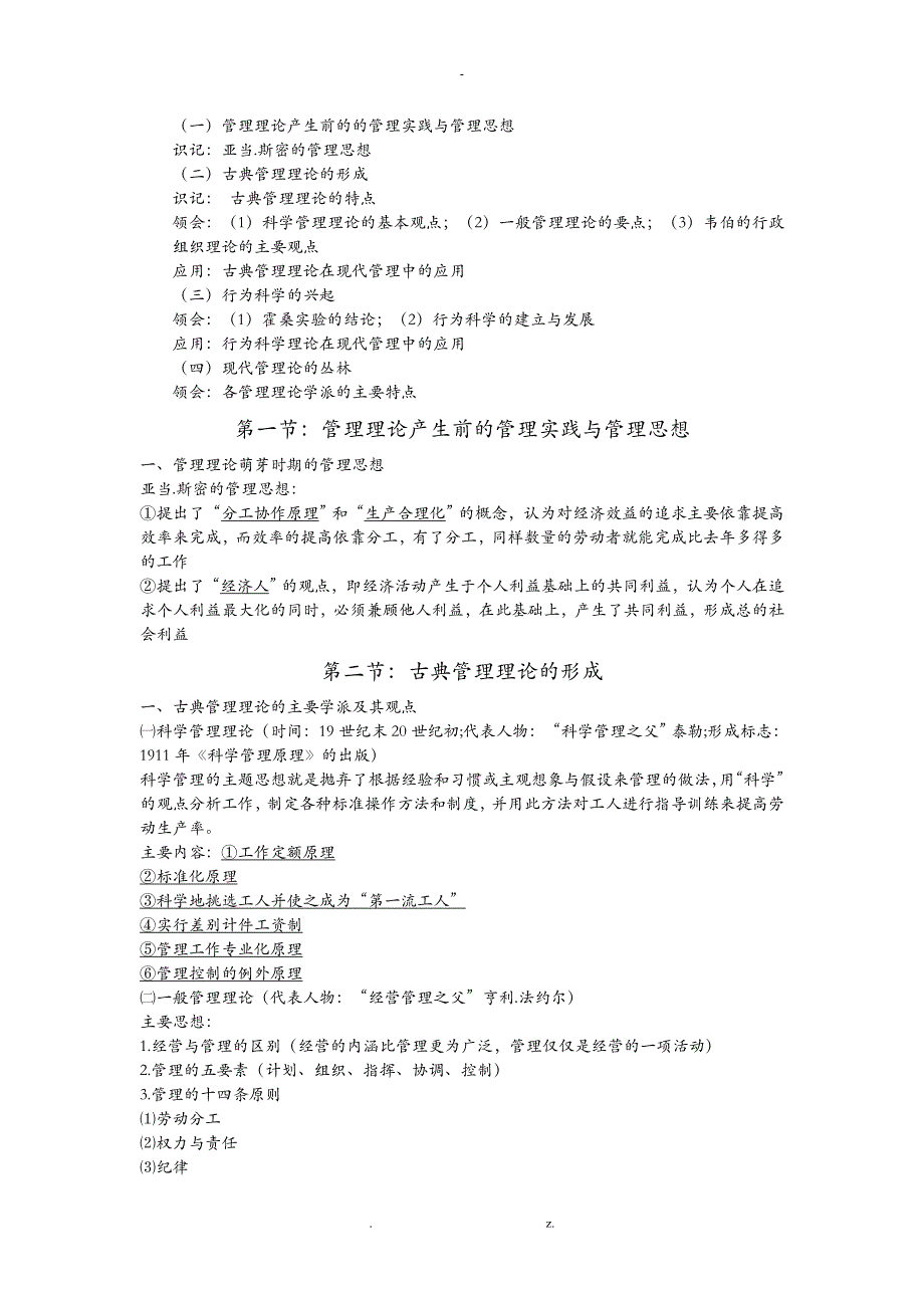 2018管理学原理知识点总结_第3页