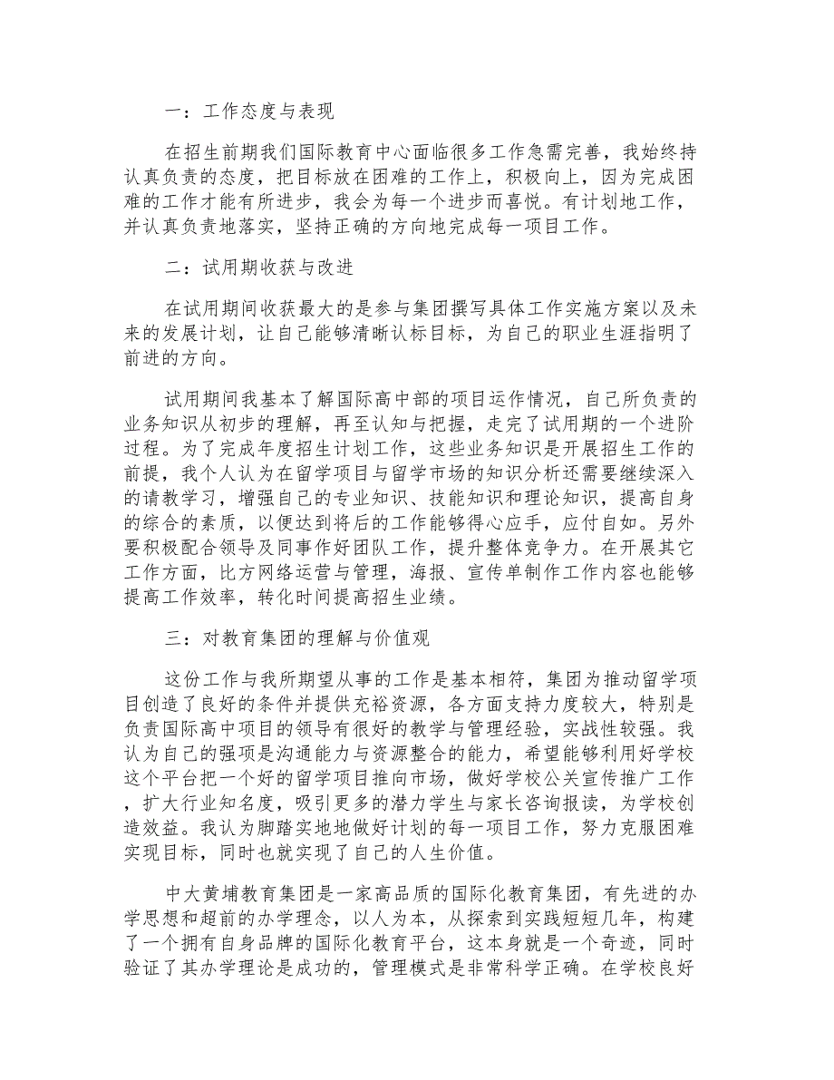 2022年个人转正申请书(15篇)_第4页