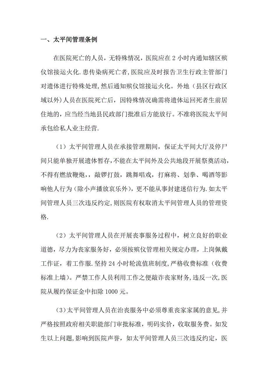 太平间管理制度_第1页